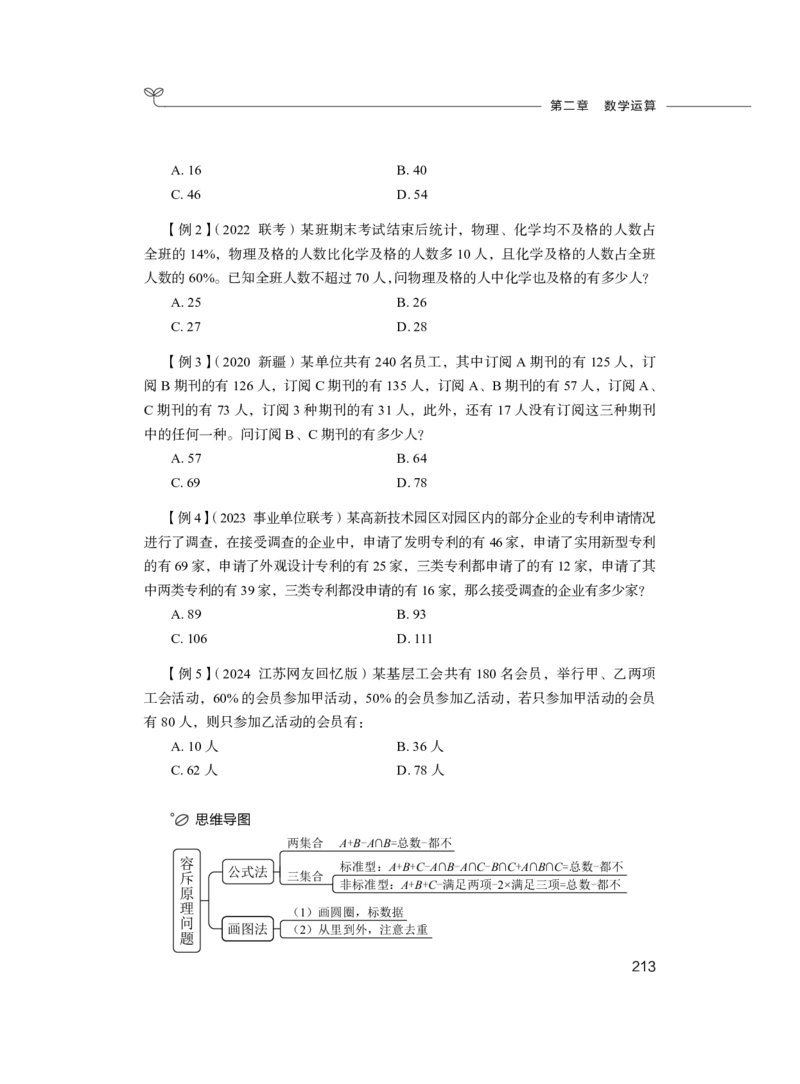 2024.02.28+方法精讲-资料1+牟立志（全部讲义+本节课笔记）（笔试系统班图书大礼包：2025国考1期）_2026考公资料_（10）粉笔_2025粉笔国考省考980（课＋笔记）_粉笔980（25多省）_笔记