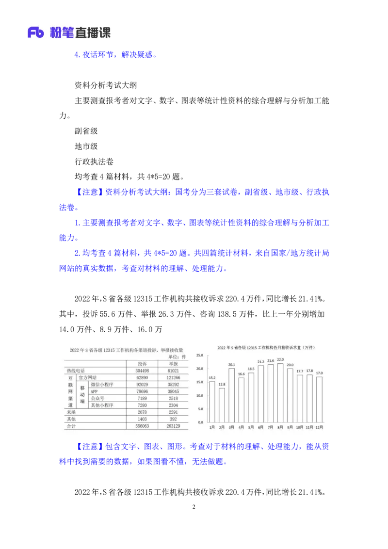 2024.02.28+方法精讲-资料1+牟立志（全部讲义+本节课笔记）（笔试系统班图书大礼包：2025国考1期）_2026考公资料_（10）粉笔_2025粉笔国考省考980（课＋笔记）_粉笔980（25多省）_笔记
