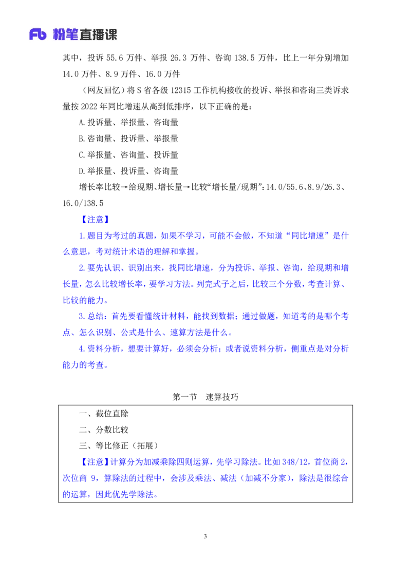 2024.02.28+方法精讲-资料1+牟立志（全部讲义+本节课笔记）（笔试系统班图书大礼包：2025国考1期）_2026考公资料_（10）粉笔_2025粉笔国考省考980（课＋笔记）_粉笔980（25多省）_笔记