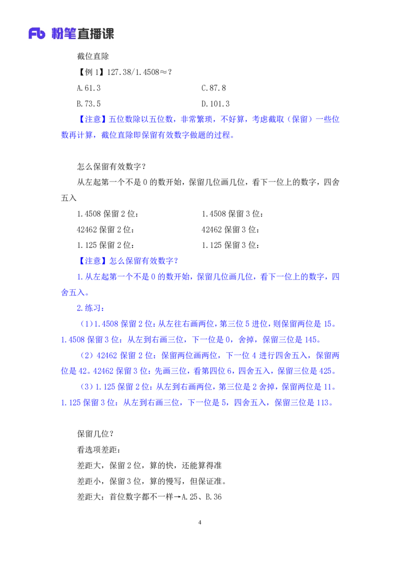 2024.02.28+方法精讲-资料1+牟立志（全部讲义+本节课笔记）（笔试系统班图书大礼包：2025国考1期）_2026考公资料_（10）粉笔_2025粉笔国考省考980（课＋笔记）_粉笔980（25多省）_笔记