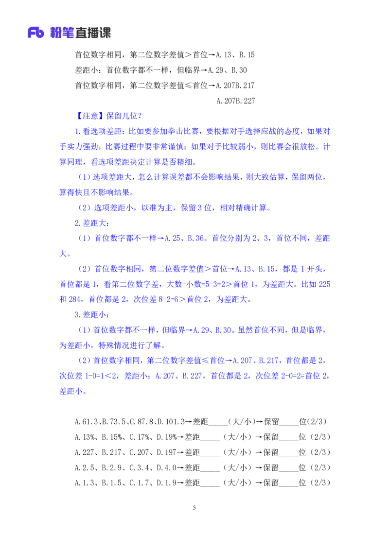 2024.02.28+方法精讲-资料1+牟立志（全部讲义+本节课笔记）（笔试系统班图书大礼包：2025国考1期）_2026考公资料_（10）粉笔_2025粉笔国考省考980（课＋笔记）_粉笔980（25多省）_笔记