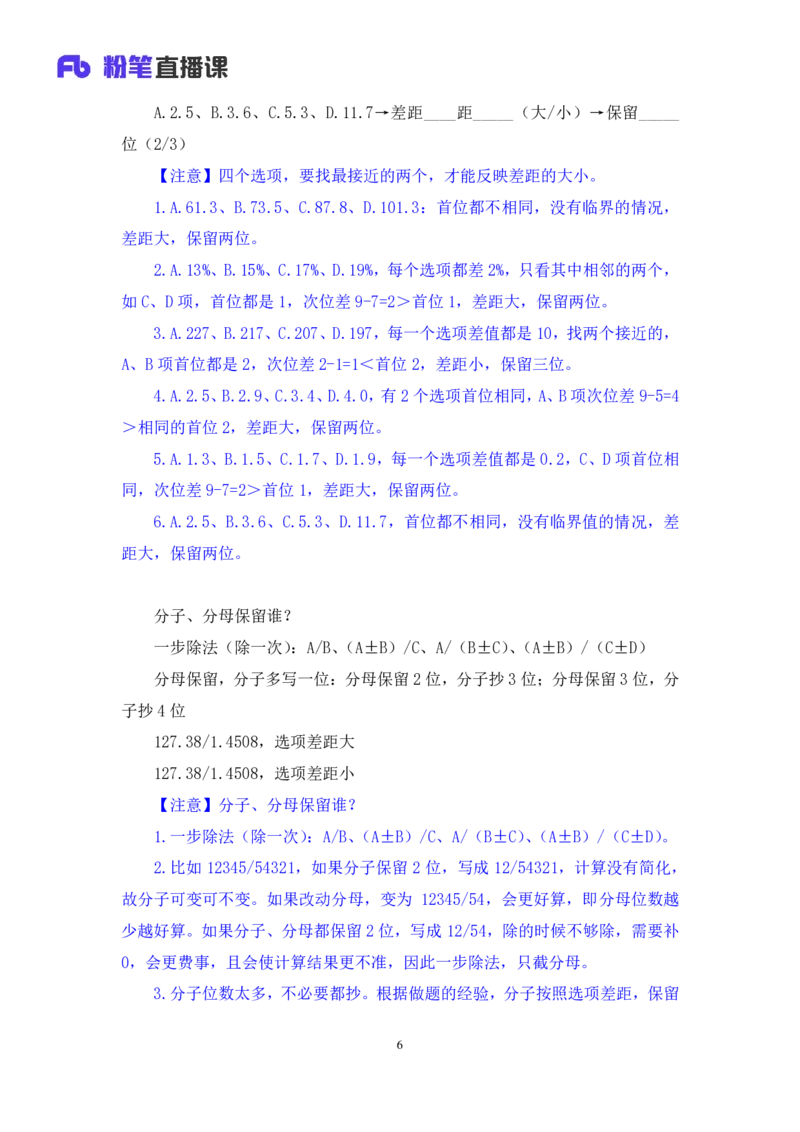 2024.02.28+方法精讲-资料1+牟立志（全部讲义+本节课笔记）（笔试系统班图书大礼包：2025国考1期）_2026考公资料_（10）粉笔_2025粉笔国考省考980（课＋笔记）_粉笔980（25多省）_笔记