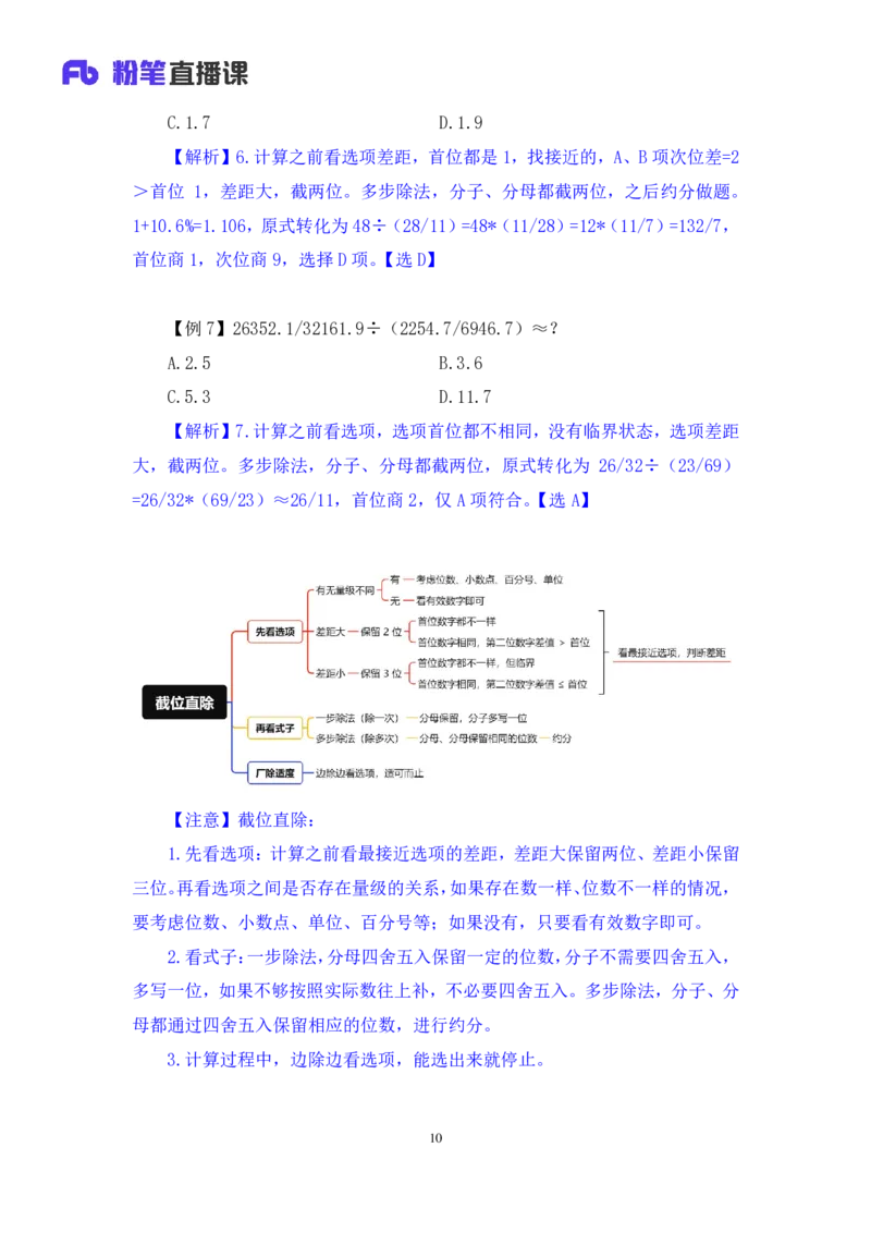 2024.02.28+方法精讲-资料1+牟立志（全部讲义+本节课笔记）（笔试系统班图书大礼包：2025国考1期）_2026考公资料_（10）粉笔_2025粉笔国考省考980（课＋笔记）_粉笔980（25多省）_笔记