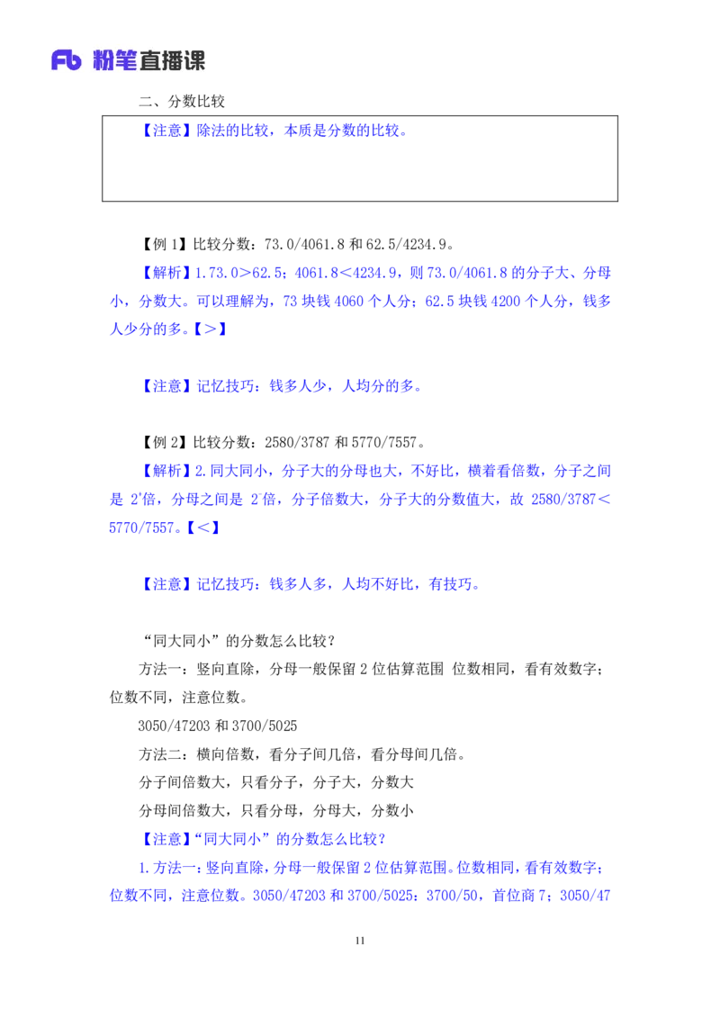 2024.02.28+方法精讲-资料1+牟立志（全部讲义+本节课笔记）（笔试系统班图书大礼包：2025国考1期）_2026考公资料_（10）粉笔_2025粉笔国考省考980（课＋笔记）_粉笔980（25多省）_笔记