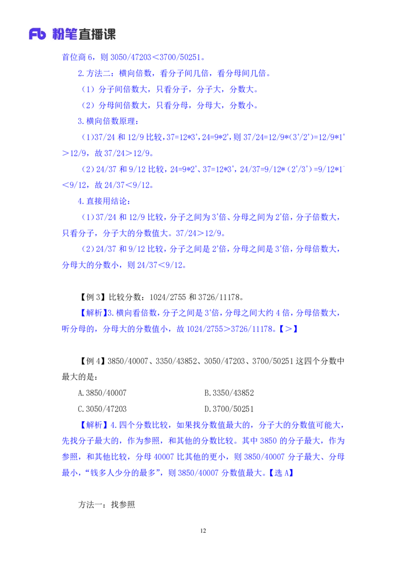 2024.02.28+方法精讲-资料1+牟立志（全部讲义+本节课笔记）（笔试系统班图书大礼包：2025国考1期）_2026考公资料_（10）粉笔_2025粉笔国考省考980（课＋笔记）_粉笔980（25多省）_笔记