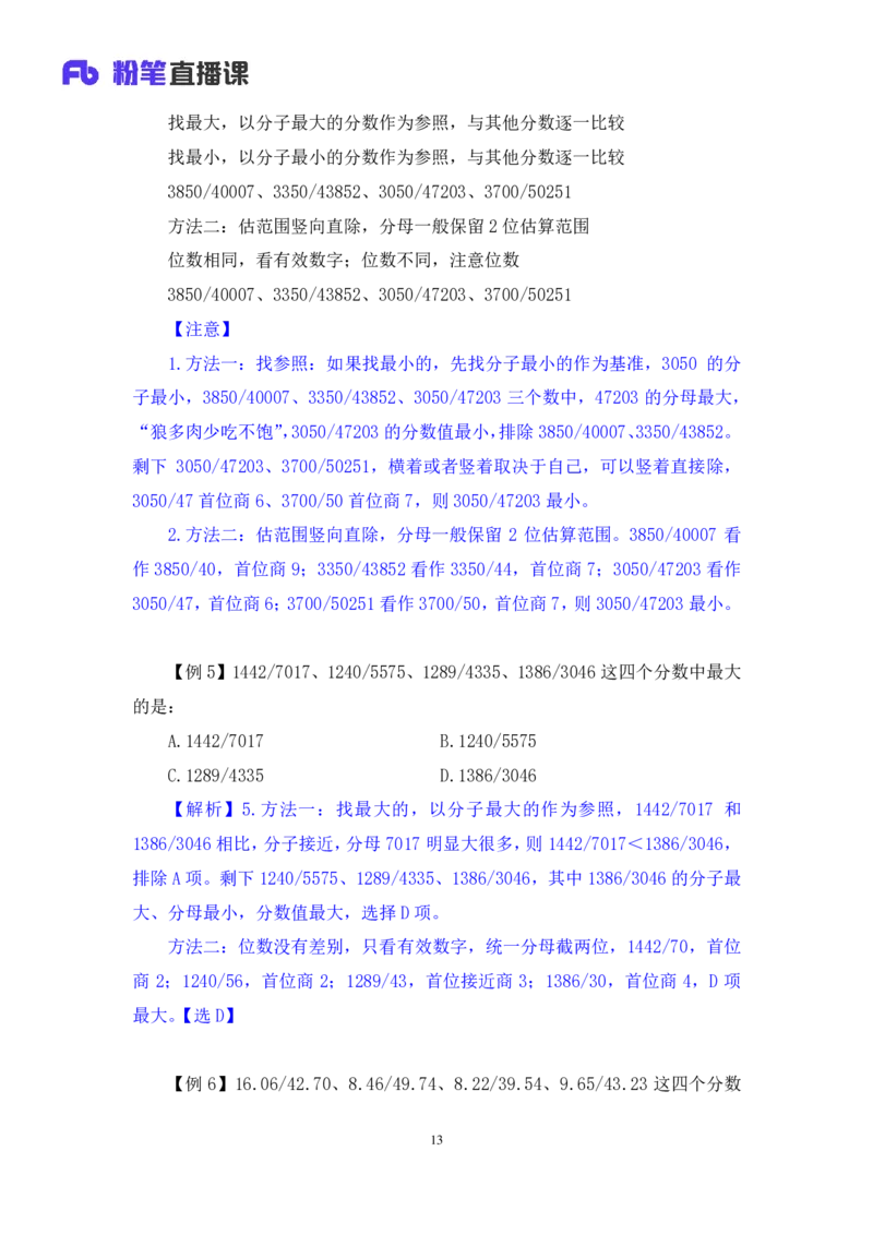 2024.02.28+方法精讲-资料1+牟立志（全部讲义+本节课笔记）（笔试系统班图书大礼包：2025国考1期）_2026考公资料_（10）粉笔_2025粉笔国考省考980（课＋笔记）_粉笔980（25多省）_笔记