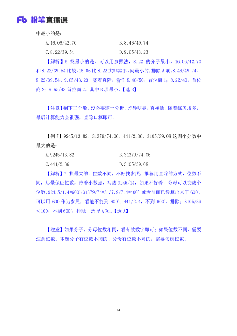 2024.02.28+方法精讲-资料1+牟立志（全部讲义+本节课笔记）（笔试系统班图书大礼包：2025国考1期）_2026考公资料_（10）粉笔_2025粉笔国考省考980（课＋笔记）_粉笔980（25多省）_笔记