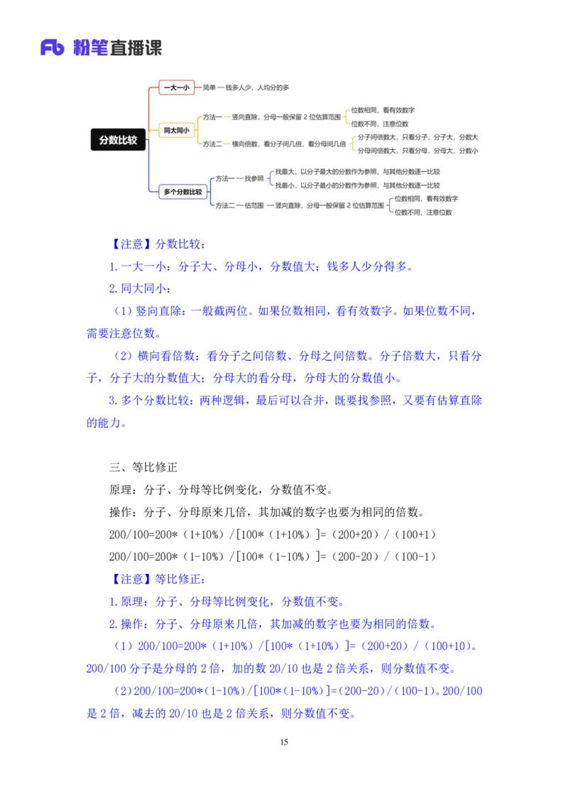2024.02.28+方法精讲-资料1+牟立志（全部讲义+本节课笔记）（笔试系统班图书大礼包：2025国考1期）_2026考公资料_（10）粉笔_2025粉笔国考省考980（课＋笔记）_粉笔980（25多省）_笔记