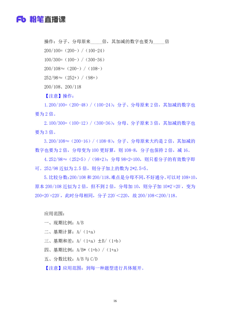 2024.02.28+方法精讲-资料1+牟立志（全部讲义+本节课笔记）（笔试系统班图书大礼包：2025国考1期）_2026考公资料_（10）粉笔_2025粉笔国考省考980（课＋笔记）_粉笔980（25多省）_笔记