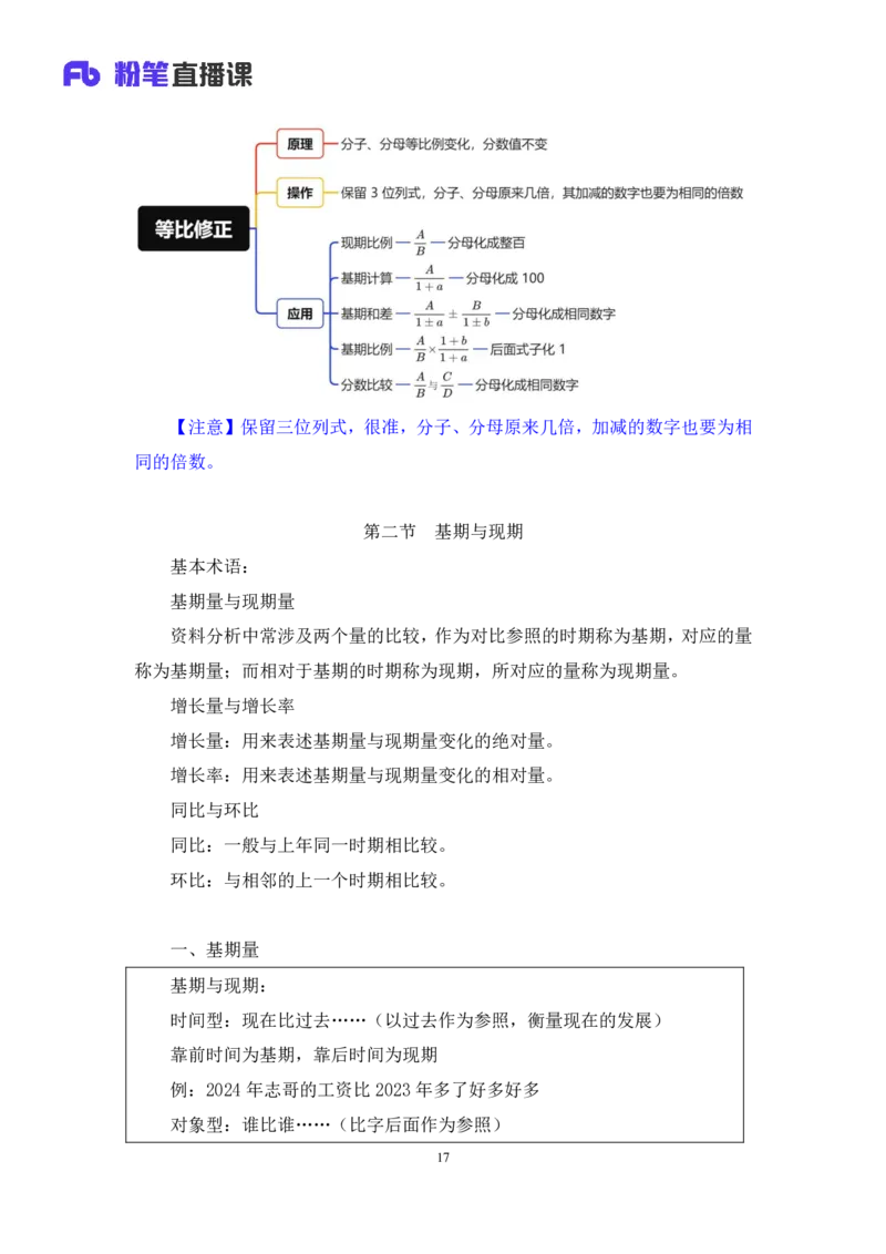 2024.02.28+方法精讲-资料1+牟立志（全部讲义+本节课笔记）（笔试系统班图书大礼包：2025国考1期）_2026考公资料_（10）粉笔_2025粉笔国考省考980（课＋笔记）_粉笔980（25多省）_笔记