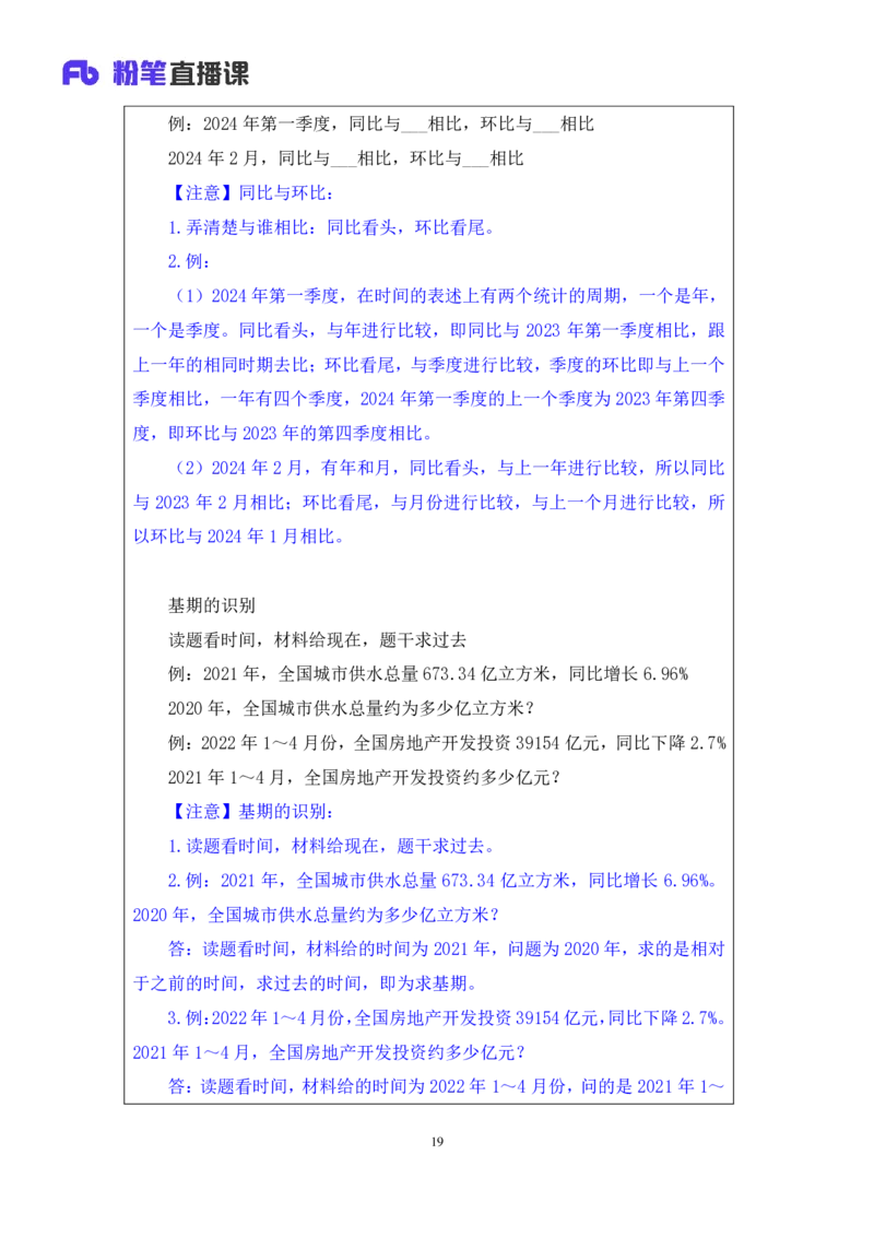 2024.02.28+方法精讲-资料1+牟立志（全部讲义+本节课笔记）（笔试系统班图书大礼包：2025国考1期）_2026考公资料_（10）粉笔_2025粉笔国考省考980（课＋笔记）_粉笔980（25多省）_笔记