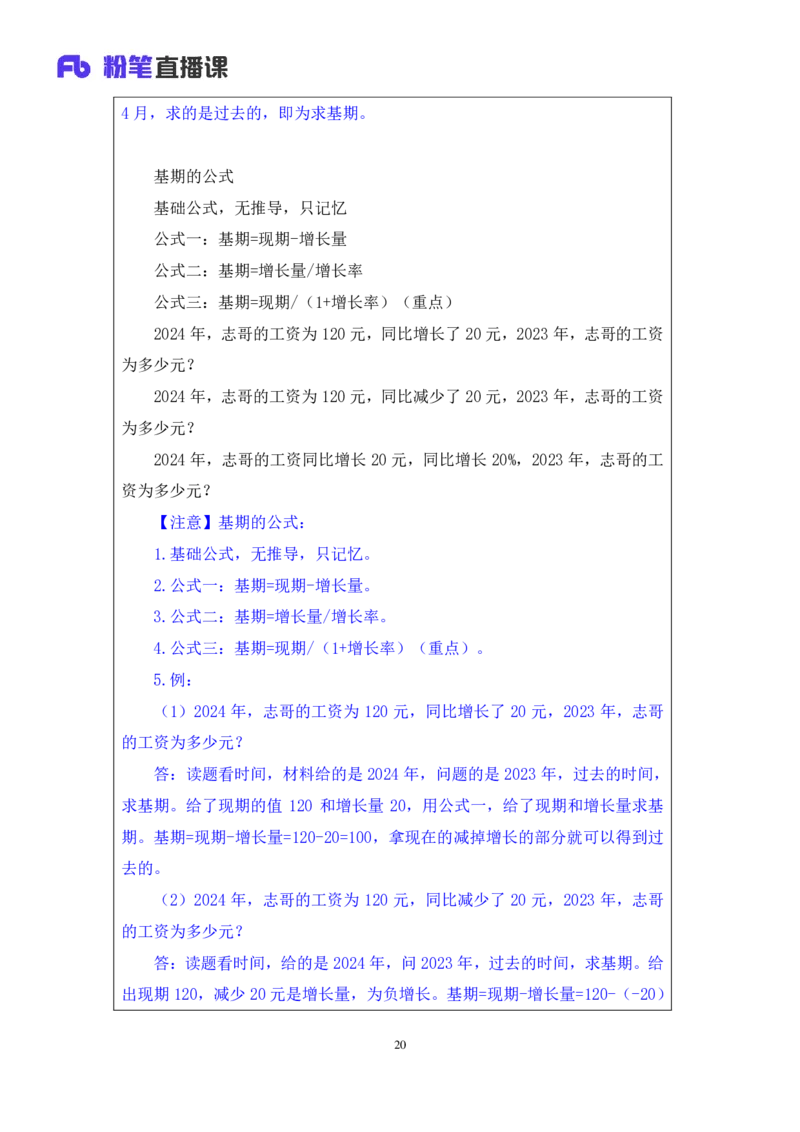 2024.02.28+方法精讲-资料1+牟立志（全部讲义+本节课笔记）（笔试系统班图书大礼包：2025国考1期）_2026考公资料_（10）粉笔_2025粉笔国考省考980（课＋笔记）_粉笔980（25多省）_笔记