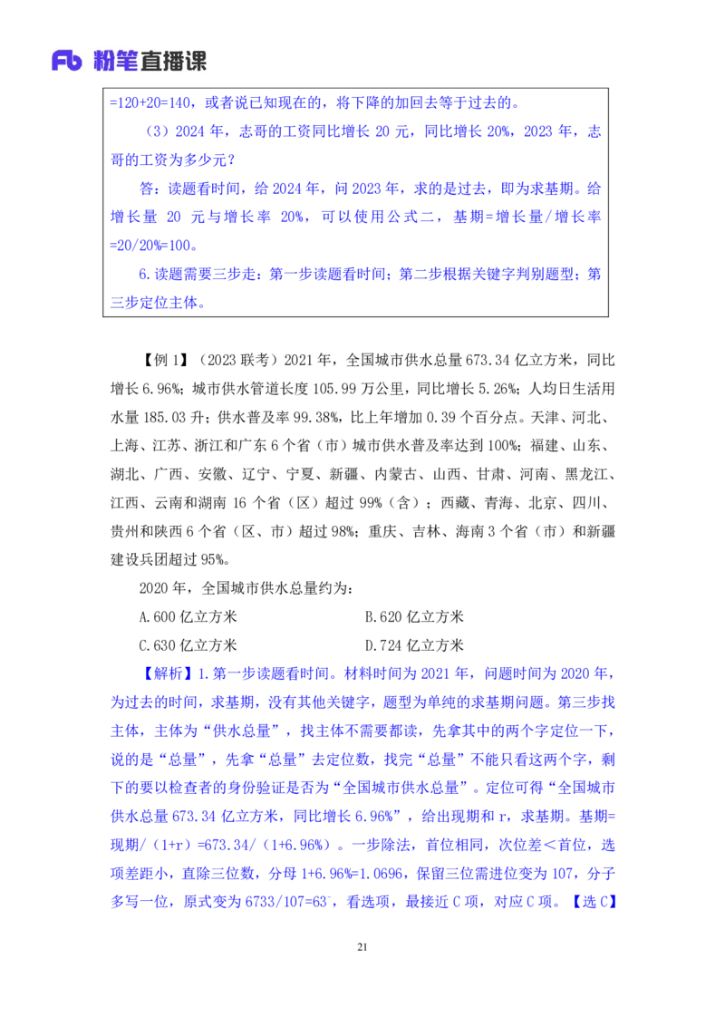 2024.02.28+方法精讲-资料1+牟立志（全部讲义+本节课笔记）（笔试系统班图书大礼包：2025国考1期）_2026考公资料_（10）粉笔_2025粉笔国考省考980（课＋笔记）_粉笔980（25多省）_笔记