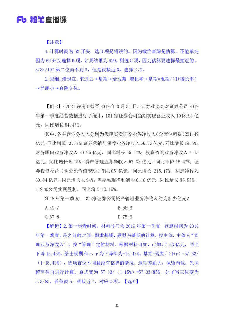 2024.02.28+方法精讲-资料1+牟立志（全部讲义+本节课笔记）（笔试系统班图书大礼包：2025国考1期）_2026考公资料_（10）粉笔_2025粉笔国考省考980（课＋笔记）_粉笔980（25多省）_笔记