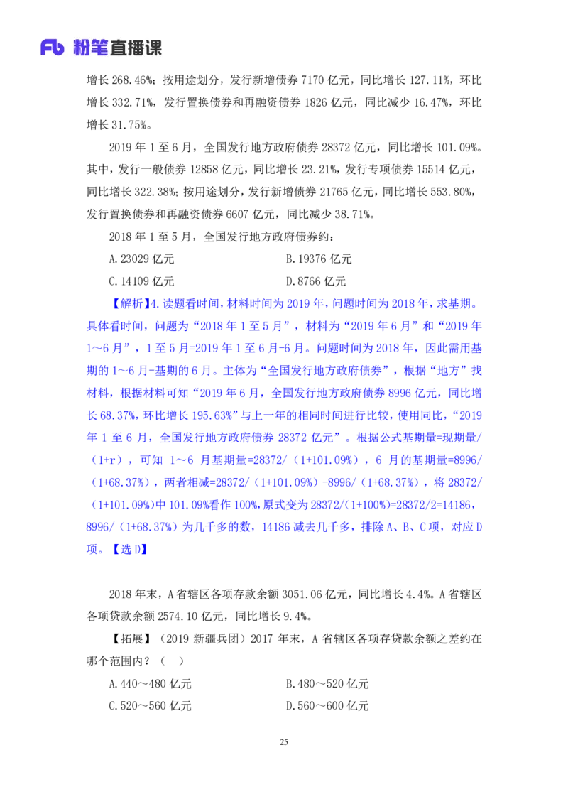 2024.02.28+方法精讲-资料1+牟立志（全部讲义+本节课笔记）（笔试系统班图书大礼包：2025国考1期）_2026考公资料_（10）粉笔_2025粉笔国考省考980（课＋笔记）_粉笔980（25多省）_笔记