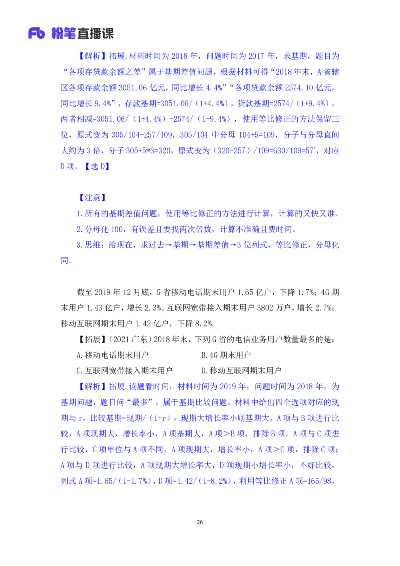 2024.02.28+方法精讲-资料1+牟立志（全部讲义+本节课笔记）（笔试系统班图书大礼包：2025国考1期）_2026考公资料_（10）粉笔_2025粉笔国考省考980（课＋笔记）_粉笔980（25多省）_笔记
