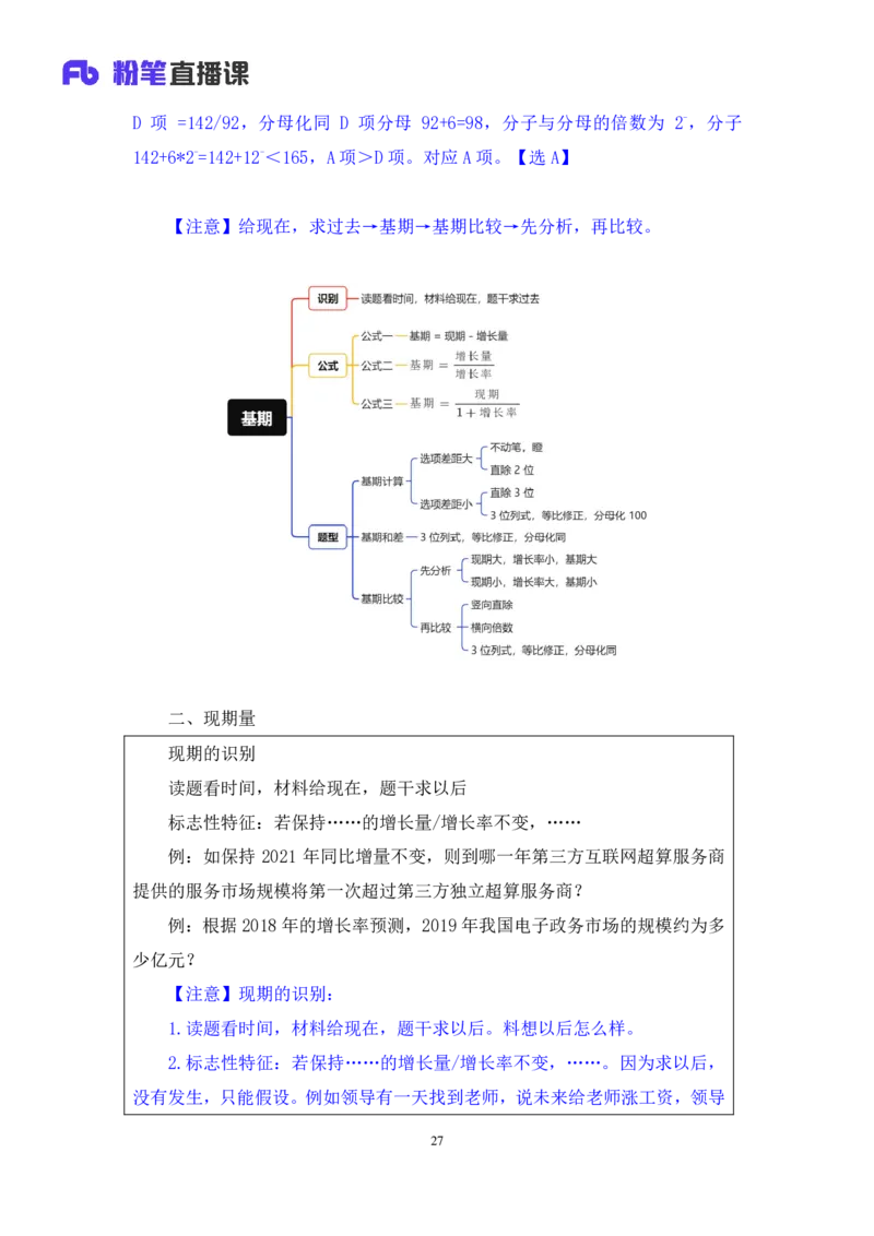 2024.02.28+方法精讲-资料1+牟立志（全部讲义+本节课笔记）（笔试系统班图书大礼包：2025国考1期）_2026考公资料_（10）粉笔_2025粉笔国考省考980（课＋笔记）_粉笔980（25多省）_笔记