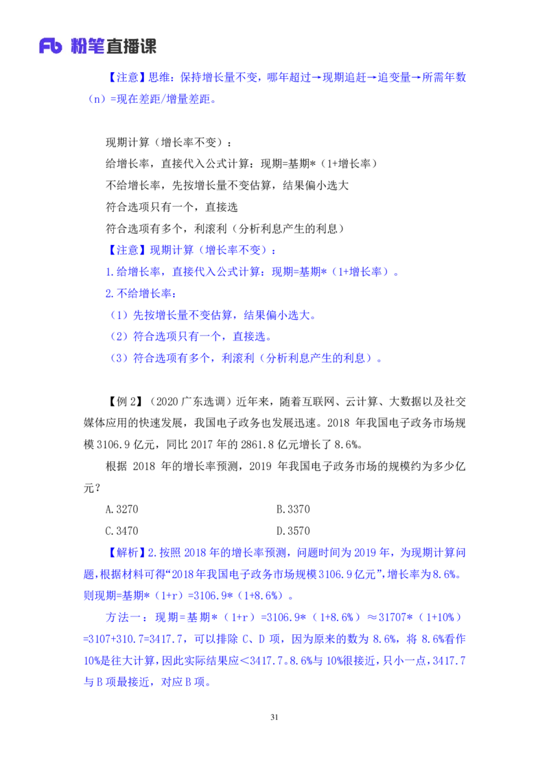2024.02.28+方法精讲-资料1+牟立志（全部讲义+本节课笔记）（笔试系统班图书大礼包：2025国考1期）_2026考公资料_（10）粉笔_2025粉笔国考省考980（课＋笔记）_粉笔980（25多省）_笔记