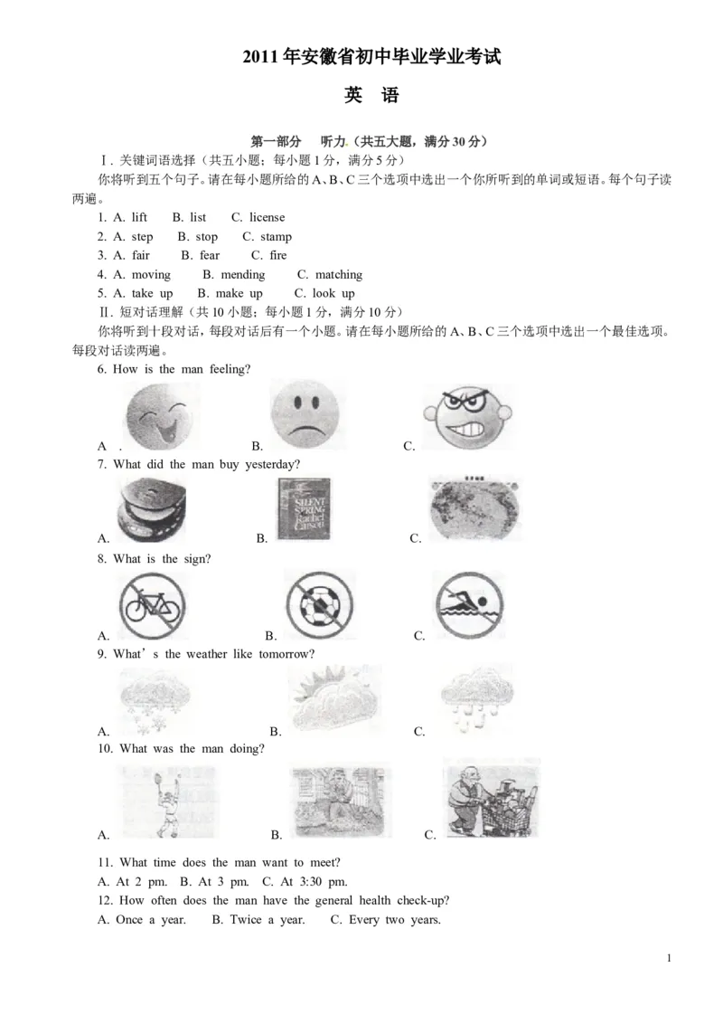 2011年安徽省中考英语试卷及答案_中考真题_3.英语中考真题2015-2024年_地区卷_安徽英语08-22