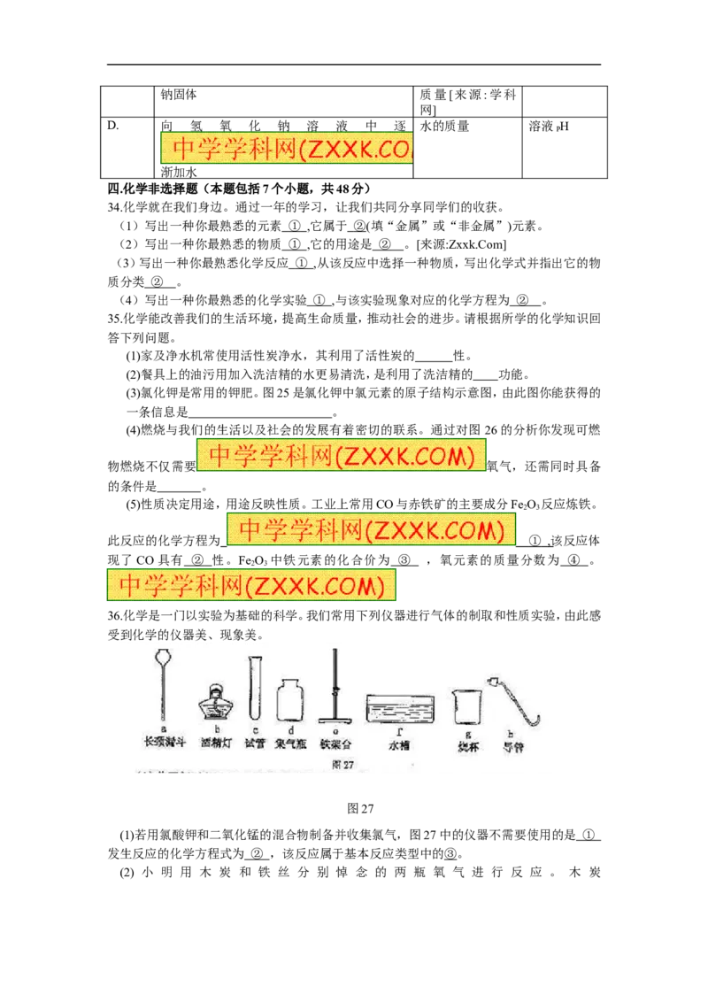2012年贵州省贵阳市中考化学试卷及答案_中考真题_5.化学中考真题2015-2024年_地区卷_贵州省_贵阳化学08-20