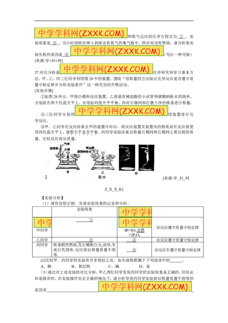 2012年贵州省贵阳市中考化学试卷及答案_中考真题_5.化学中考真题2015-2024年_地区卷_贵州省_贵阳化学08-20