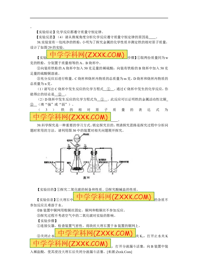 2012年贵州省贵阳市中考化学试卷及答案_中考真题_5.化学中考真题2015-2024年_地区卷_贵州省_贵阳化学08-20