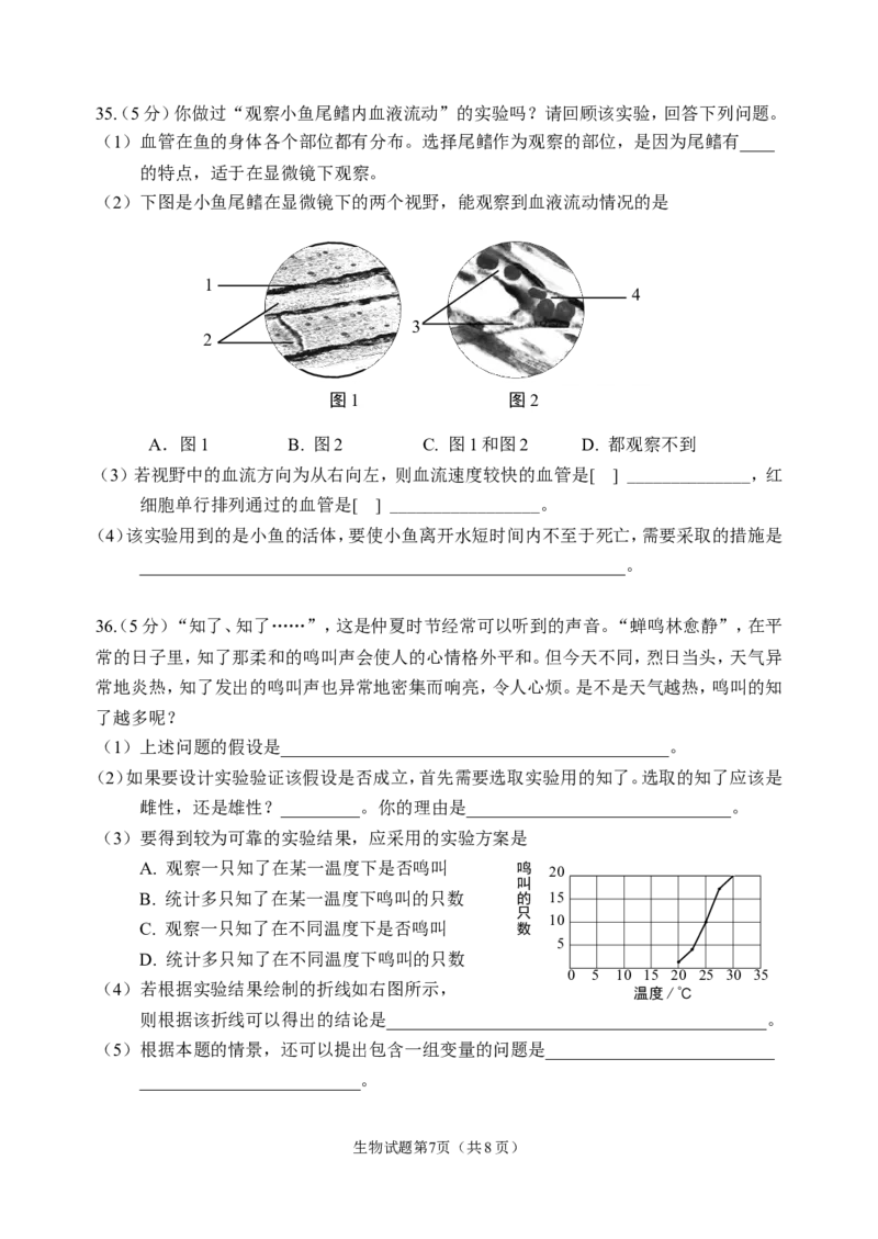 2013年威海市中考生物试题及答案_中考真题_8.生物中考真题2015-2024年_地区卷_山东省_山东威海生物12-20
