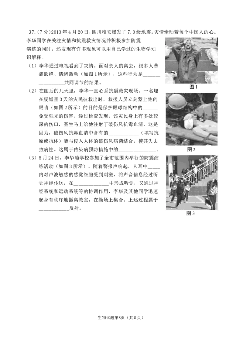 2013年威海市中考生物试题及答案_中考真题_8.生物中考真题2015-2024年_地区卷_山东省_山东威海生物12-20