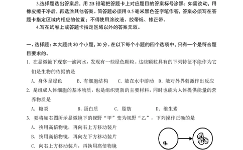 2013年威海市中考生物试题及答案_中考真题_8.生物中考真题2015-2024年_地区卷_山东省_山东威海生物12-20