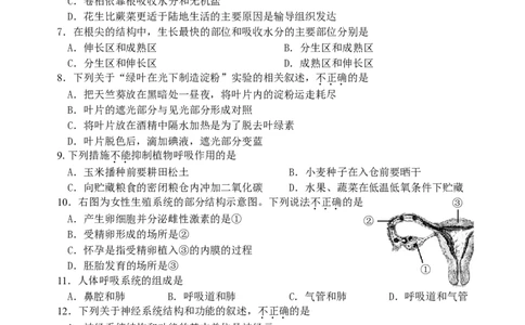 2013年威海市中考生物试题及答案_中考真题_8.生物中考真题2015-2024年_地区卷_山东省_山东威海生物12-20