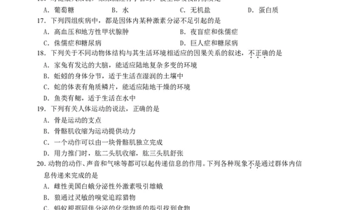 2013年威海市中考生物试题及答案_中考真题_8.生物中考真题2015-2024年_地区卷_山东省_山东威海生物12-20