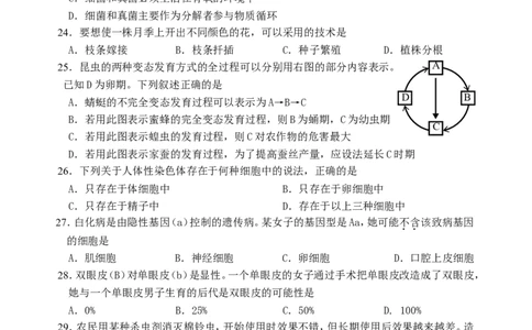 2013年威海市中考生物试题及答案_中考真题_8.生物中考真题2015-2024年_地区卷_山东省_山东威海生物12-20