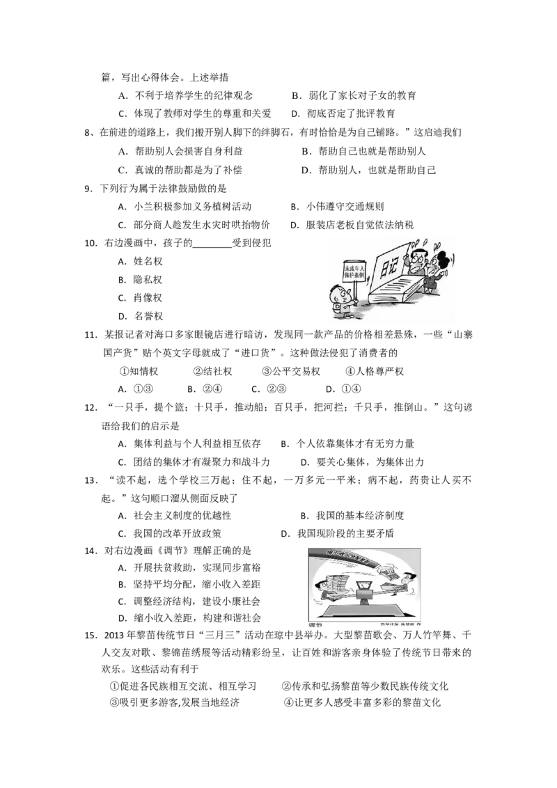 2013年海南省中考政治试题及答案_中考真题_7.政治中考真题2015-2024年_地区卷_海南中考政治08-21