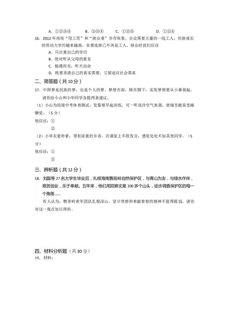 2013年海南省中考政治试题及答案_中考真题_7.政治中考真题2015-2024年_地区卷_海南中考政治08-21