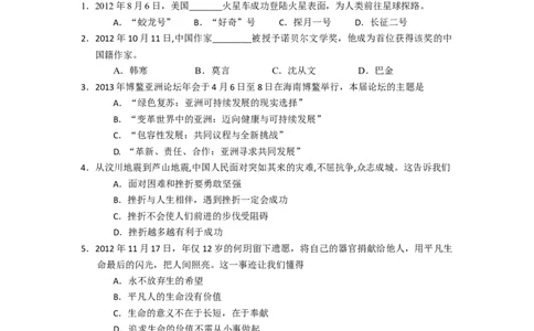 2013年海南省中考政治试题及答案_中考真题_7.政治中考真题2015-2024年_地区卷_海南中考政治08-21