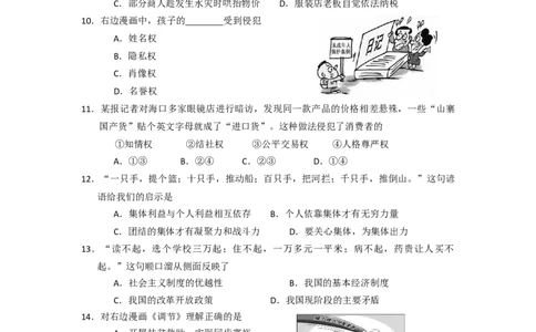 2013年海南省中考政治试题及答案_中考真题_7.政治中考真题2015-2024年_地区卷_海南中考政治08-21