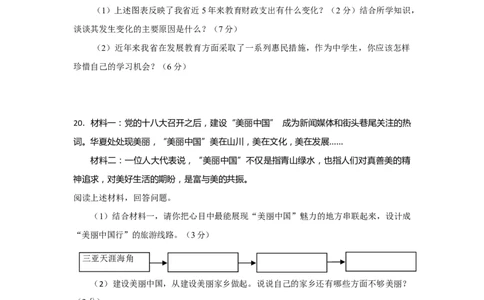 2013年海南省中考政治试题及答案_中考真题_7.政治中考真题2015-2024年_地区卷_海南中考政治08-21