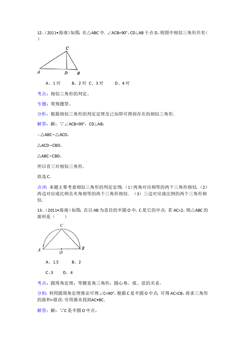 2011年海南中考数学试题及答案_中考真题_2.数学中考真题2015-2024年_地区卷_海南中考数学08-22