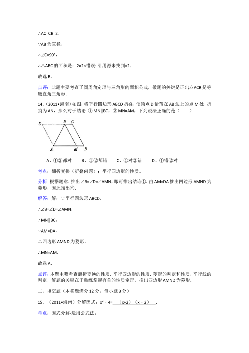 2011年海南中考数学试题及答案_中考真题_2.数学中考真题2015-2024年_地区卷_海南中考数学08-22