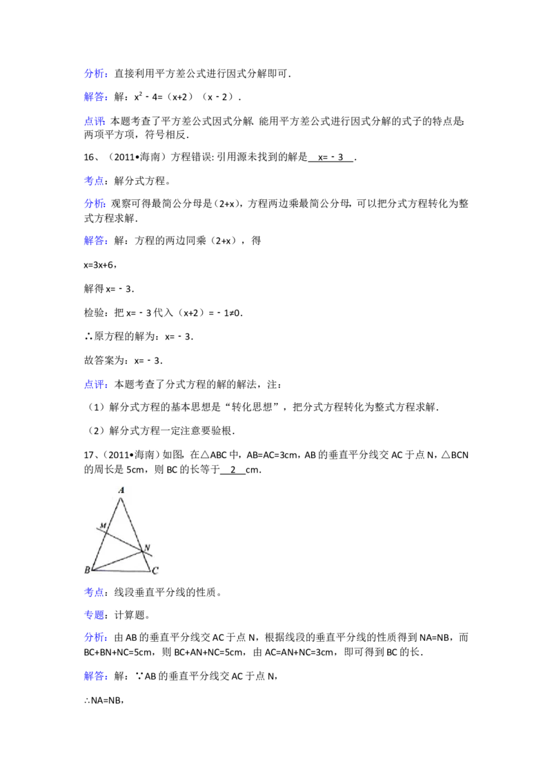 2011年海南中考数学试题及答案_中考真题_2.数学中考真题2015-2024年_地区卷_海南中考数学08-22