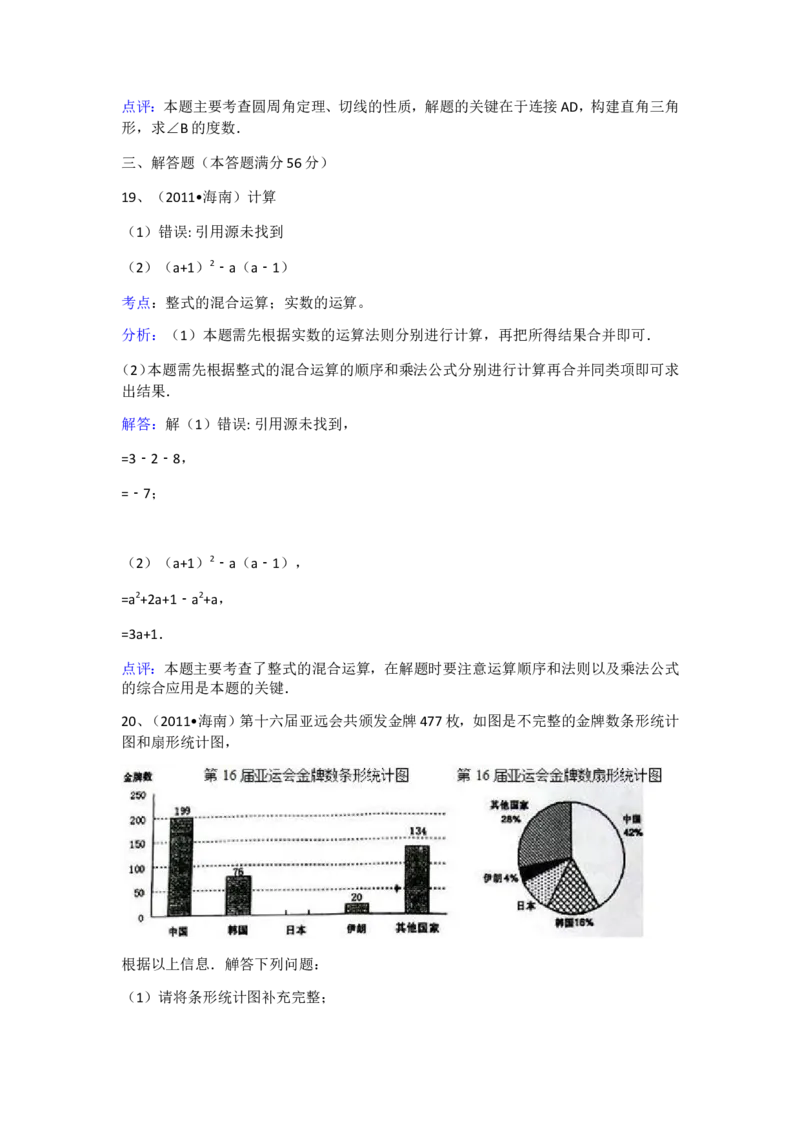 2011年海南中考数学试题及答案_中考真题_2.数学中考真题2015-2024年_地区卷_海南中考数学08-22