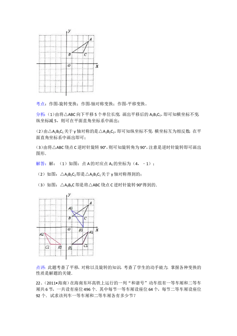 2011年海南中考数学试题及答案_中考真题_2.数学中考真题2015-2024年_地区卷_海南中考数学08-22