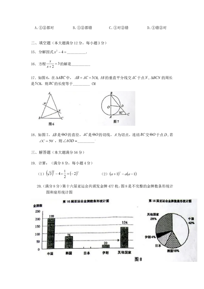2011年海南中考数学试题及答案_中考真题_2.数学中考真题2015-2024年_地区卷_海南中考数学08-22