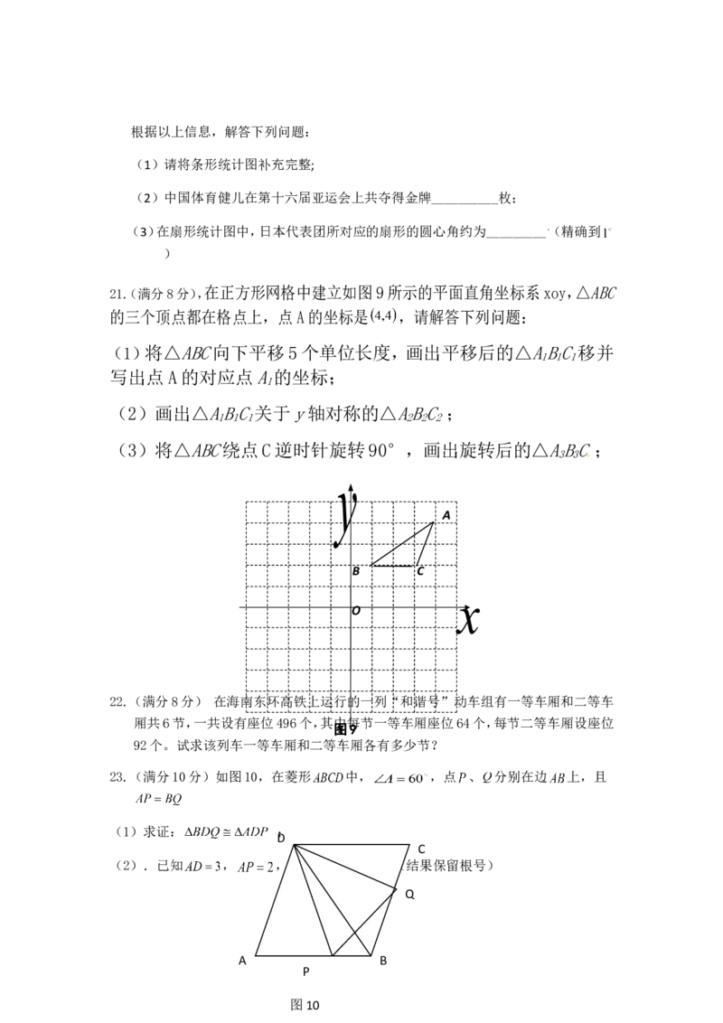 2011年海南中考数学试题及答案_中考真题_2.数学中考真题2015-2024年_地区卷_海南中考数学08-22