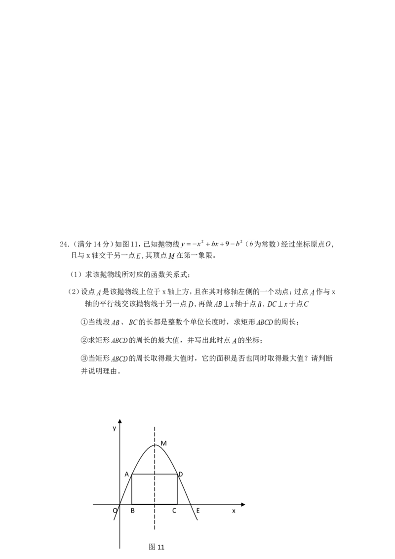 2011年海南中考数学试题及答案_中考真题_2.数学中考真题2015-2024年_地区卷_海南中考数学08-22