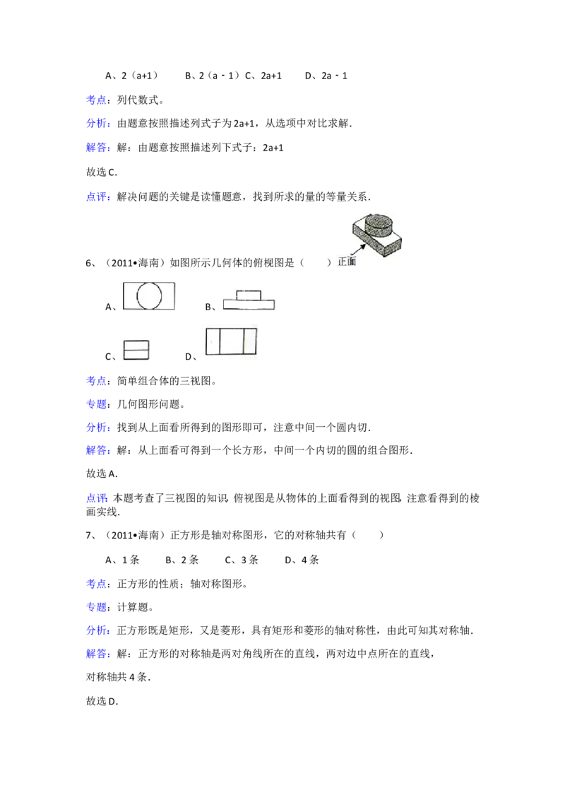 2011年海南中考数学试题及答案_中考真题_2.数学中考真题2015-2024年_地区卷_海南中考数学08-22