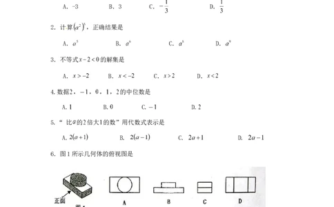 2011年海南中考数学试题及答案_中考真题_2.数学中考真题2015-2024年_地区卷_海南中考数学08-22