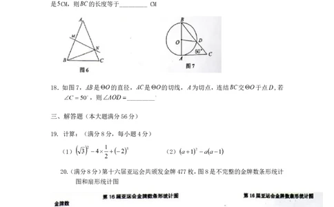2011年海南中考数学试题及答案_中考真题_2.数学中考真题2015-2024年_地区卷_海南中考数学08-22