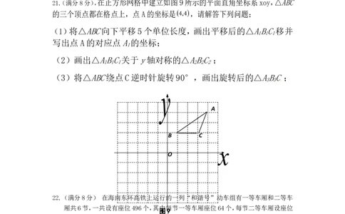 2011年海南中考数学试题及答案_中考真题_2.数学中考真题2015-2024年_地区卷_海南中考数学08-22