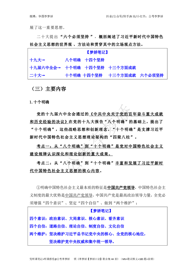 李梦娇政治理论专项班（讲义）PDF_2026考公资料_（20）李梦娇_政治理论2025李梦娇政治理论_政治理论讲义公众号：上岸总站